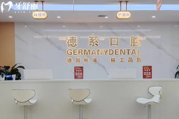 榆林德系口腔門診部前臺