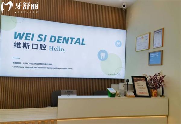 廊坊固安維斯口腔前臺(tái)