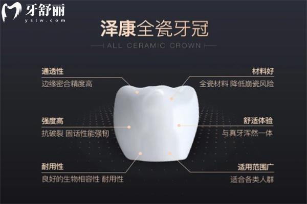 澤康全瓷牙