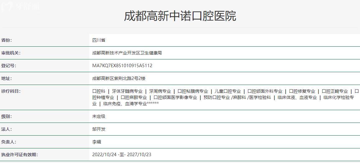 成都中諾口腔醫(yī)院衛(wèi)健委資質(zhì)分享