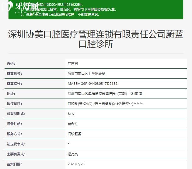 深圳協(xié)美齒科資質(zhì)