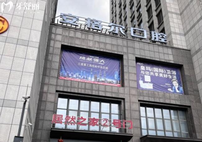 安溪縣城廂鎮(zhèn)安格爾口腔門診部怎么樣