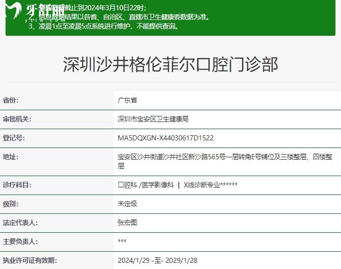 深圳沙井格倫菲爾口腔門(mén)診部資質(zhì)