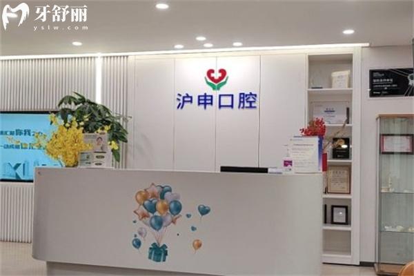 上海滬申醫(yī)院口腔科