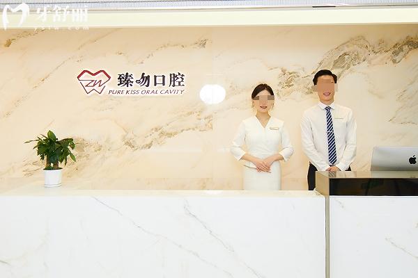 南京臻吻口腔門診怎么樣