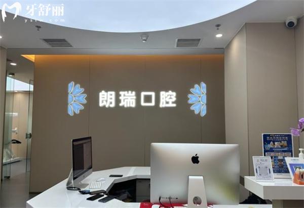北京朗瑞口腔前臺(tái)