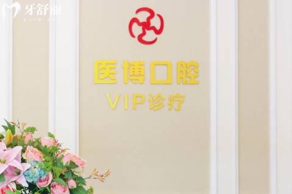 南通海安牙科醫(yī)院排名