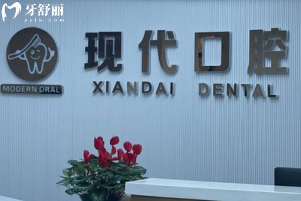 南通海安牙科醫(yī)院排名