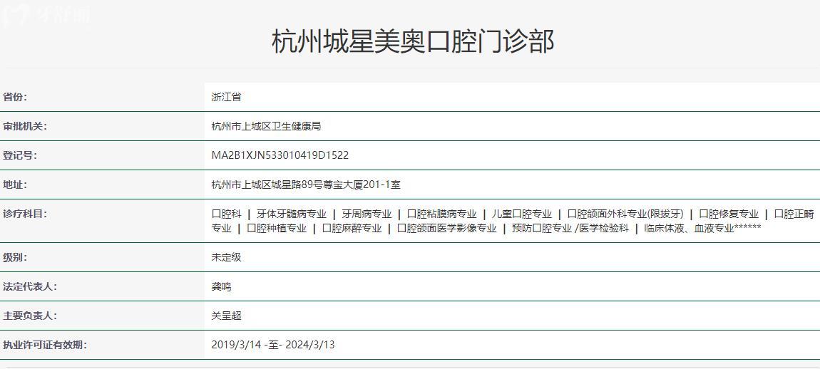 杭州美奧口腔醫(yī)院衛(wèi)健委資質(zhì)