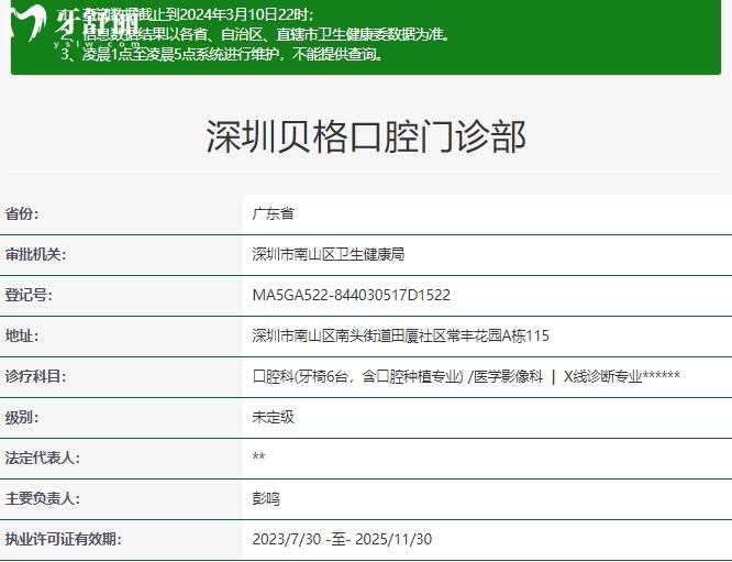 深圳貝格口腔資質(zhì)