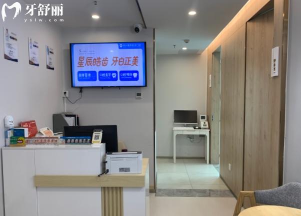 深圳星辰皓齒口腔診所收費標準