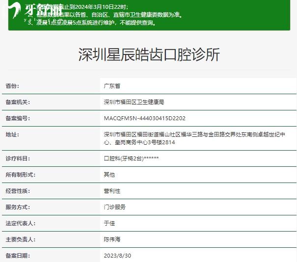 深圳星辰皓齒口腔診所資質