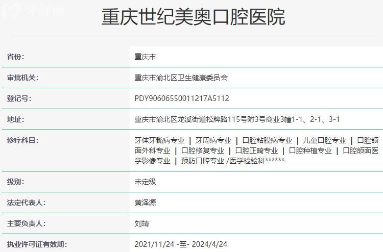 重慶美奧口腔醫(yī)院資質(zhì)