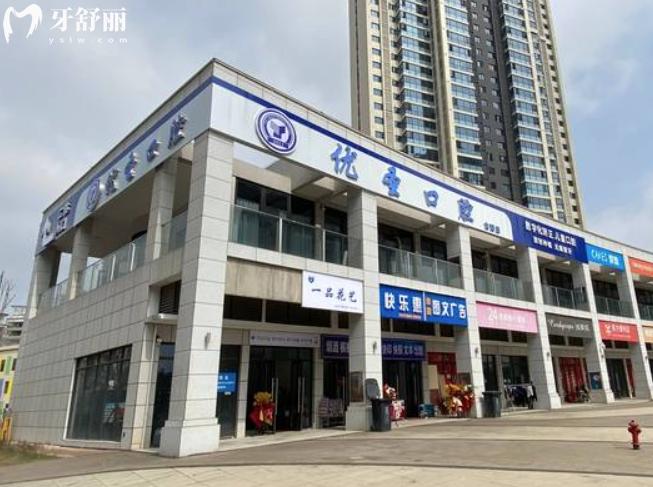 長(zhǎng)沙優(yōu)圣口腔收費(fèi)貴嗎