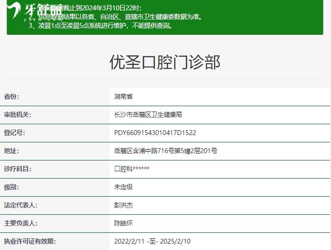 長(zhǎng)沙優(yōu)圣口腔資質(zhì)
