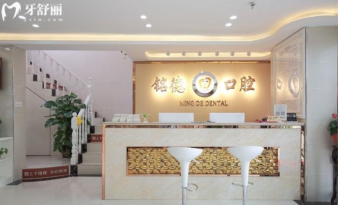 深圳銘德口腔醫(yī)院價格表