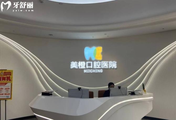 福州美橙口腔種牙好嗎