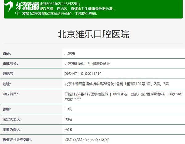 北京維樂口腔醫(yī)院資質(zhì)