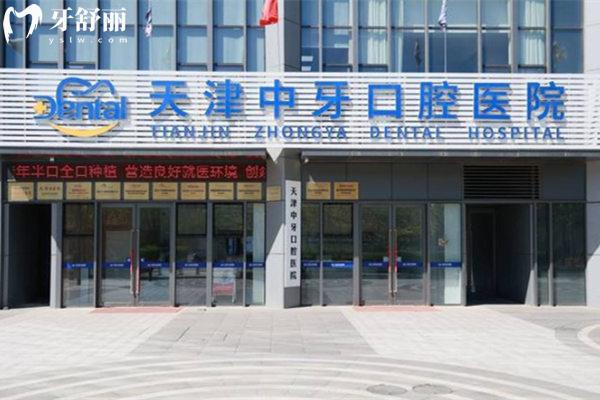 天津中牙口腔門(mén)頭