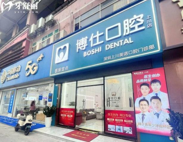 深圳博仕口腔收費標準