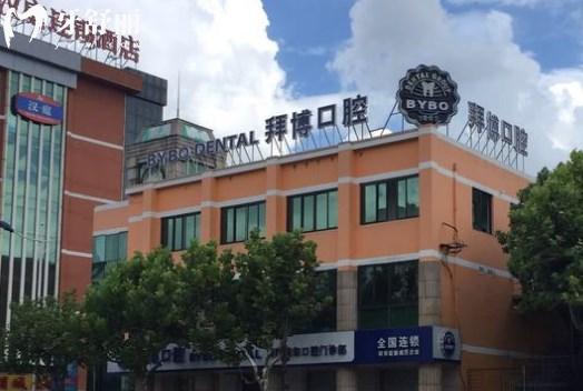 上海拜博口腔南爾門(mén)診