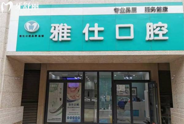 北京雅仕口腔馬駒橋分店門頭