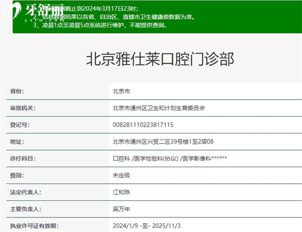 北京雅仕口腔馬駒橋分店資質(zhì)