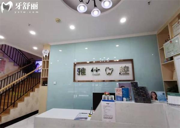 北京雅仕口腔馬駒橋分店前臺