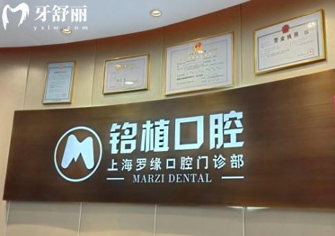 上海羅緣口腔門診