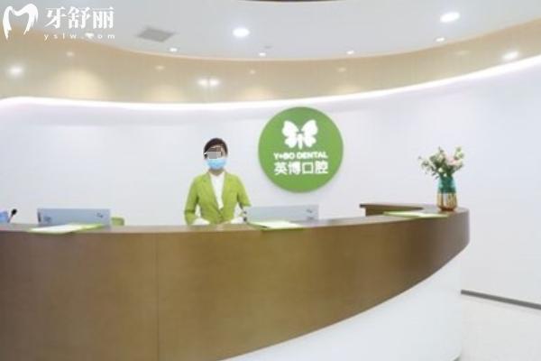 英博口腔是正規(guī)的嗎？