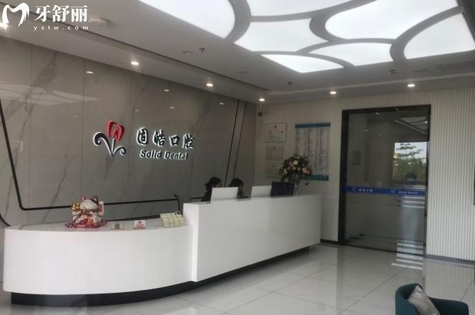 深圳固皓口腔診所價格表