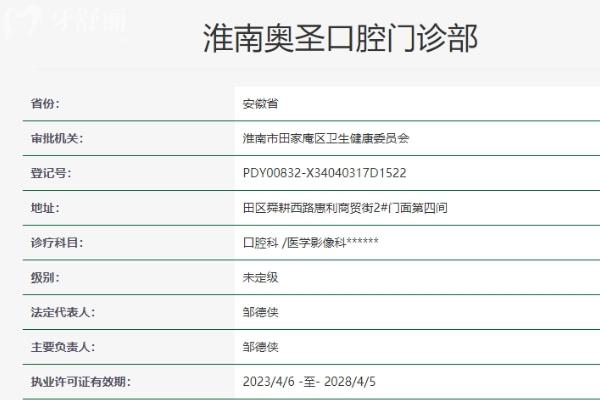 淮南奧圣口腔門診部