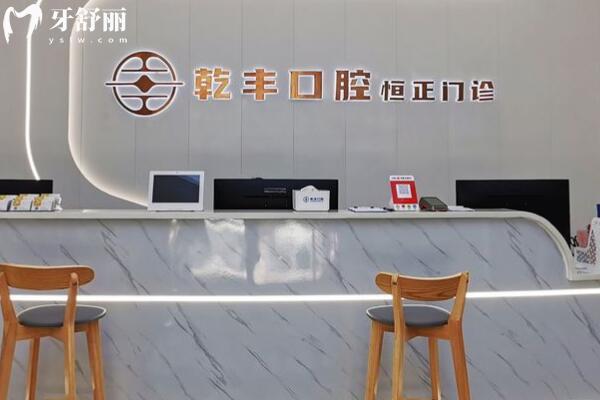 梅州乾豐口腔門診部前臺(tái)