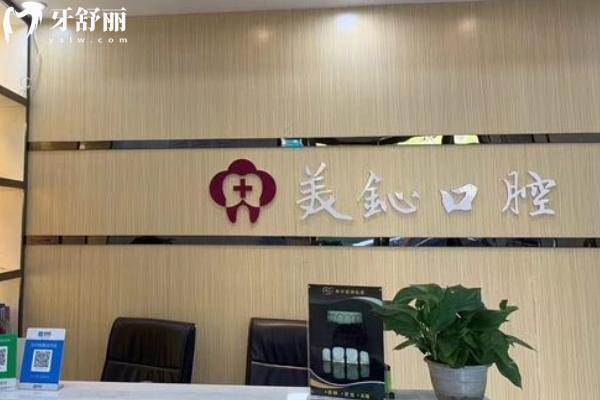 惠州惠城區(qū)美鈊口腔門(mén)診