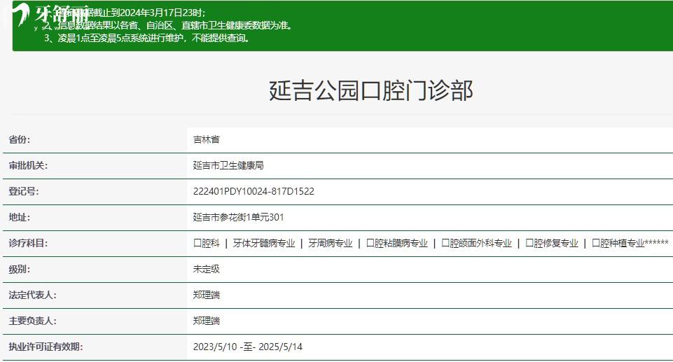 延吉市公園口腔門診部