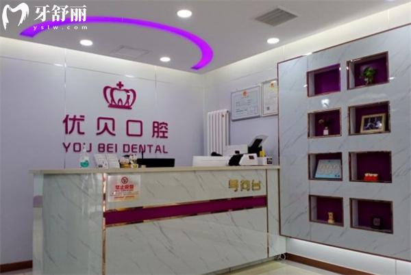 天津河?xùn)|優(yōu)貝口腔前臺(tái)