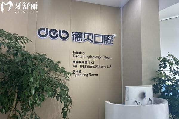 德陽市牙科醫(yī)院收費高嗎
