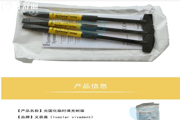 義獲嘉補牙材料
