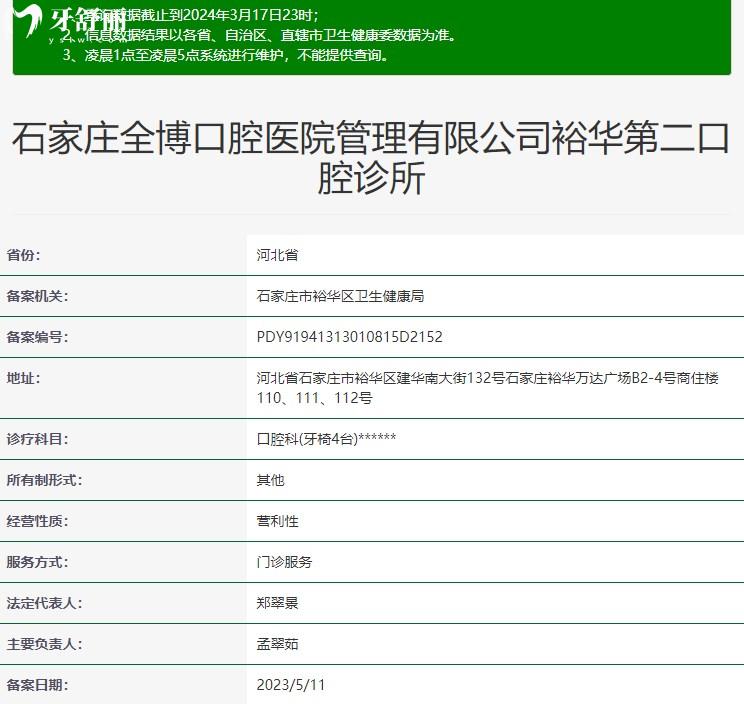 石家莊全博口腔資質