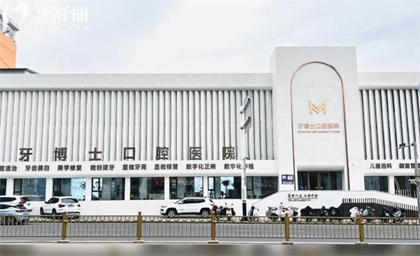 張家口瑪格牙博士口腔醫(yī)院門(mén)頭