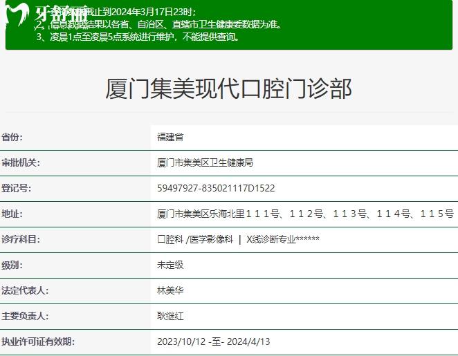 廈門集美現(xiàn)代口腔門診部資質(zhì)