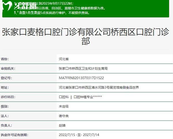 張家口麥格口腔資質(zhì)