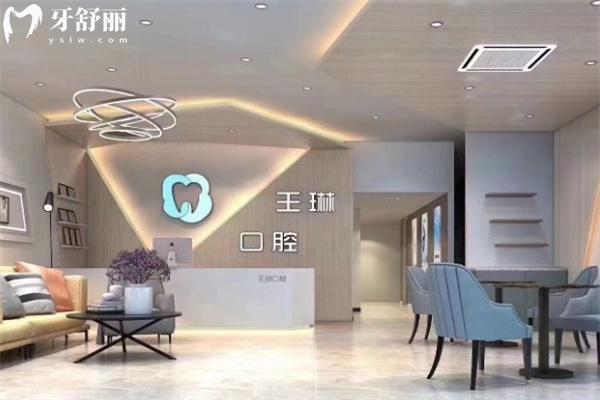 侯馬王琳口腔診所怎么樣