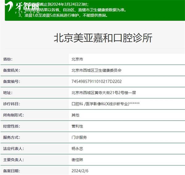 北京嘉禾口腔黃寺店資質(zhì)