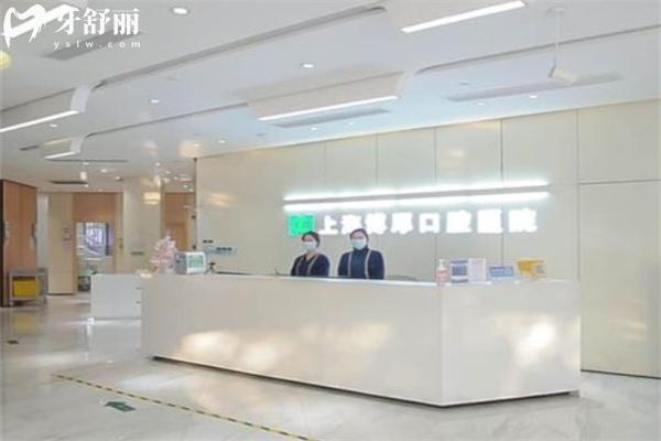 上海博厚口腔醫(yī)院