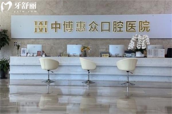 中 博惠眾口腔醫(yī)院