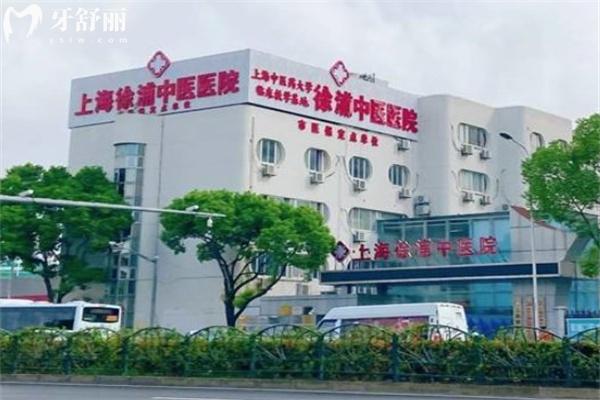 徐浦**口腔科