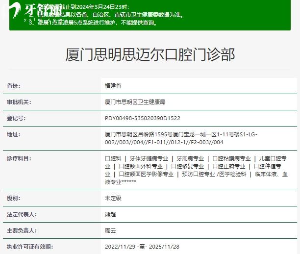 廈門思邁爾口腔資質(zhì)