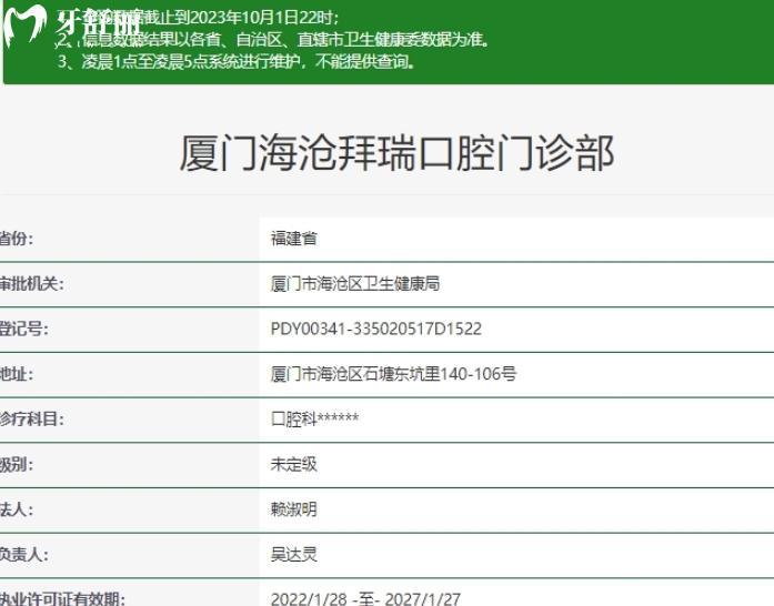 廈門拜瑞口腔醫(yī)院資質(zhì)