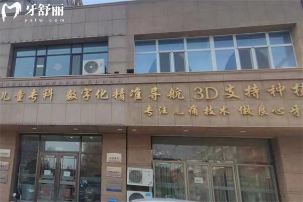 白城現(xiàn)代口腔門診部2.jpg